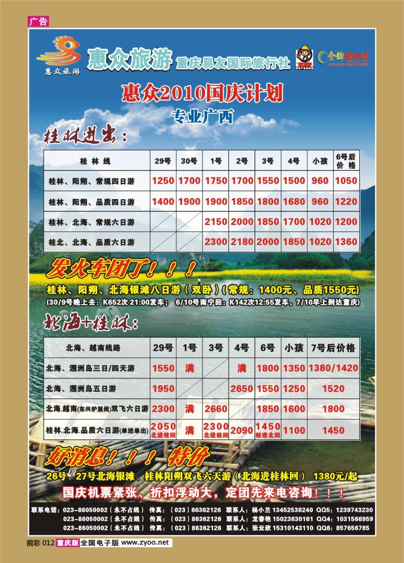 012  296期  惠众旅游-广西