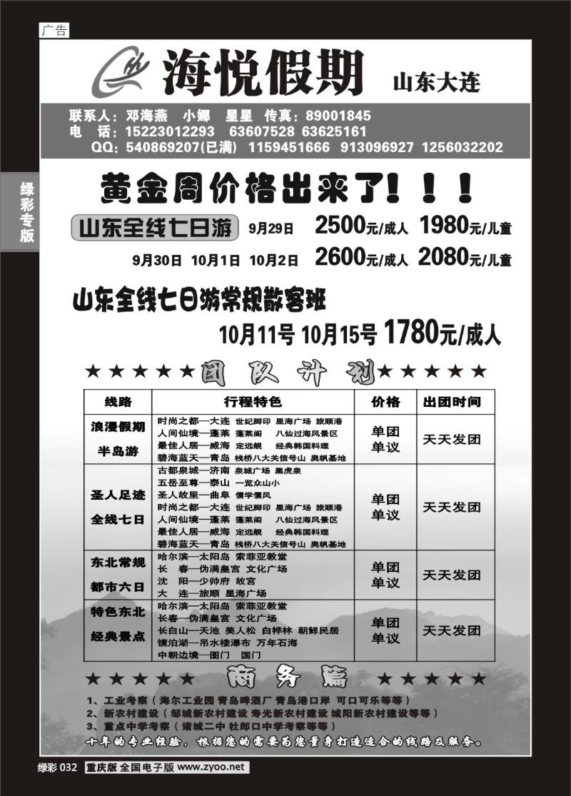 032 296期  海悦旅游
