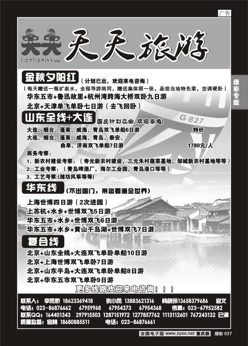 037 296  天天旅游