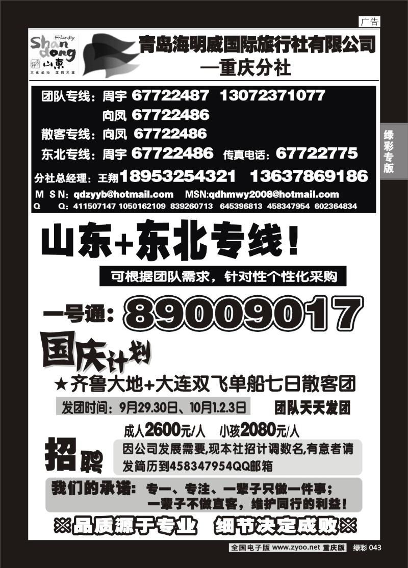 043 296期  青岛海明威旅行社