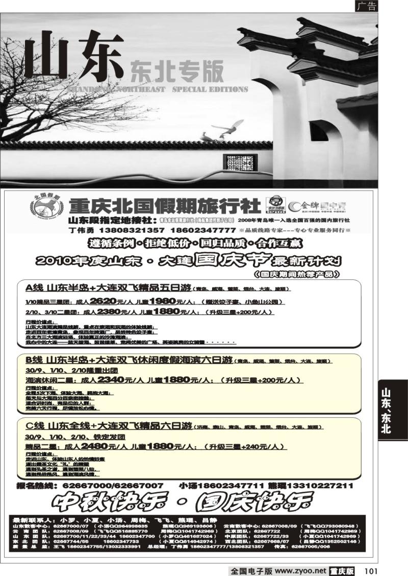 101  B北国假期0