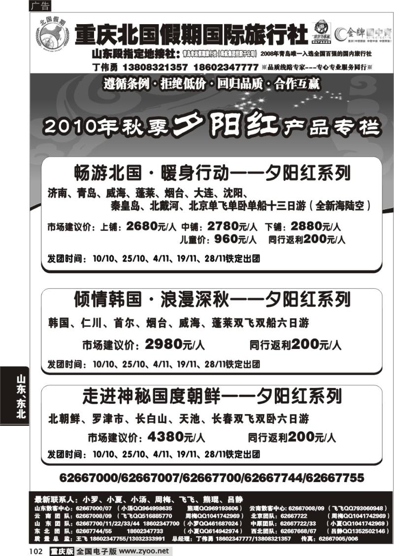 102  B北国假期0