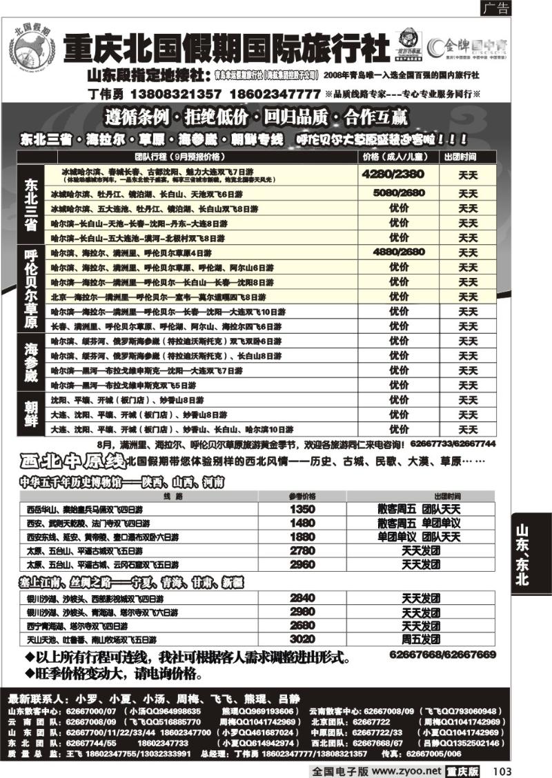 103  B北国假期0
