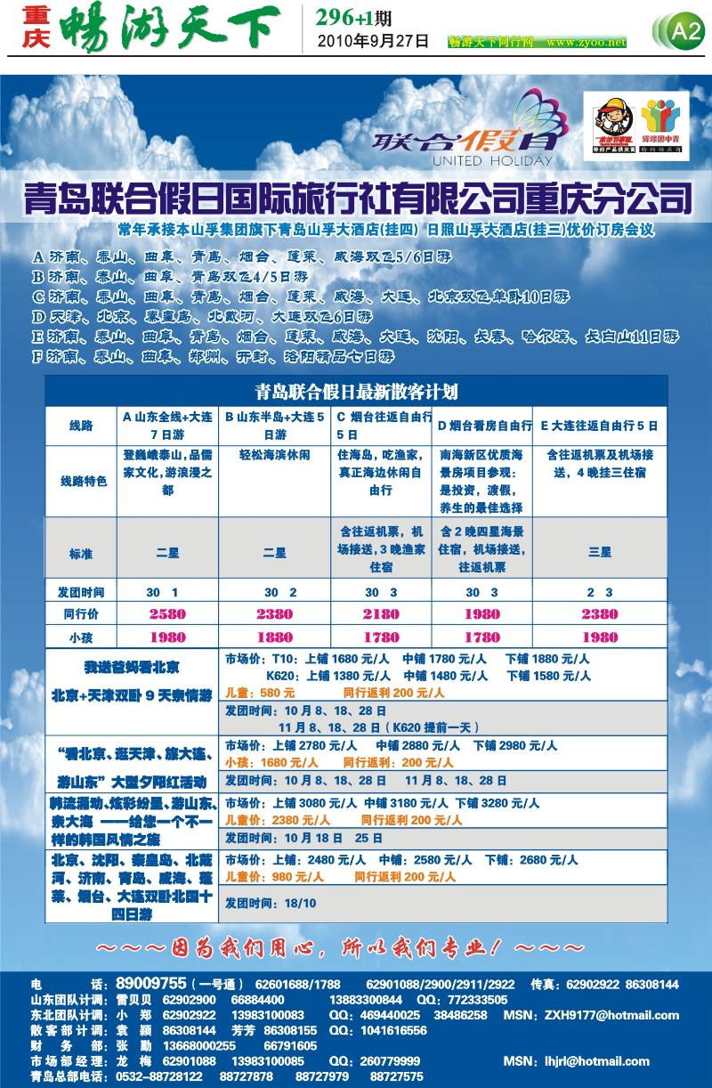 296期 A2青岛