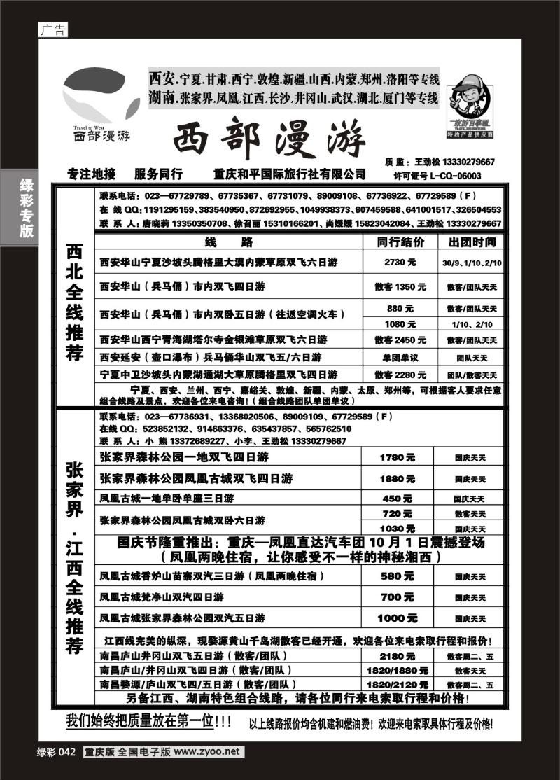 042 296 西部漫游