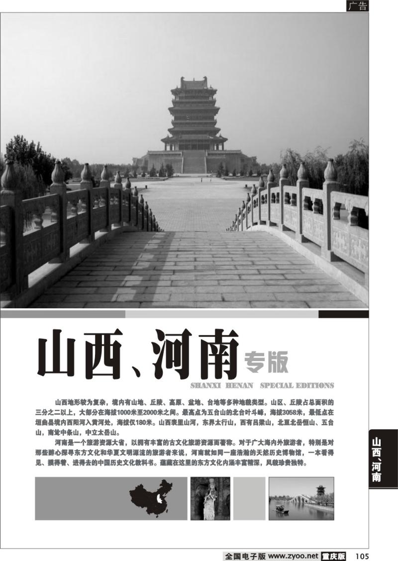 105 山西、河南线路