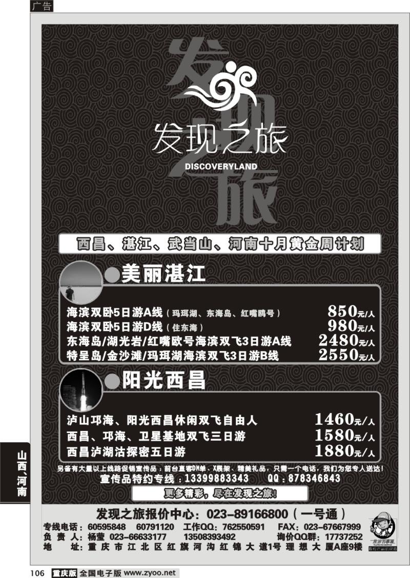 106 295期  发现之旅2P