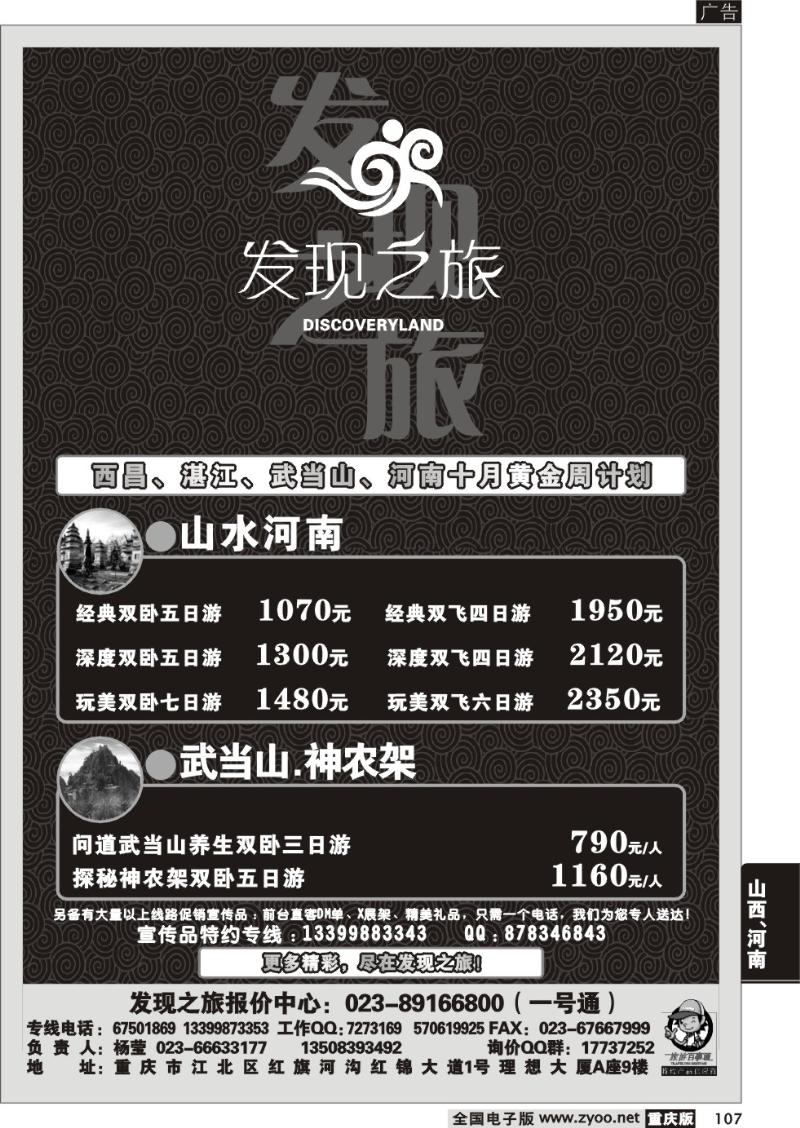 107 295期  发现之旅2P