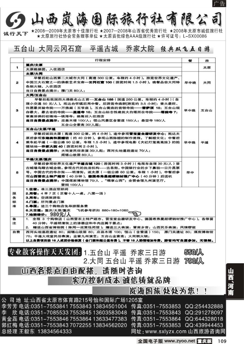 109  山西岚海国际