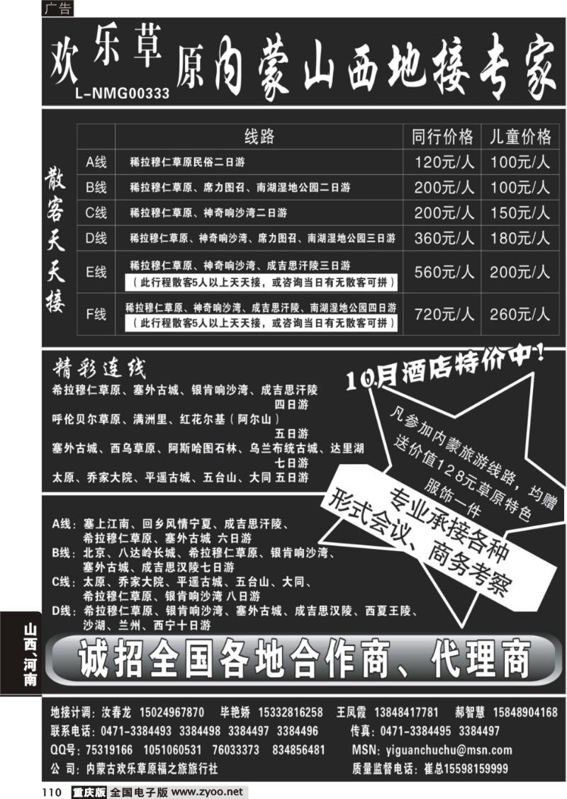 110  内蒙山西地接专家