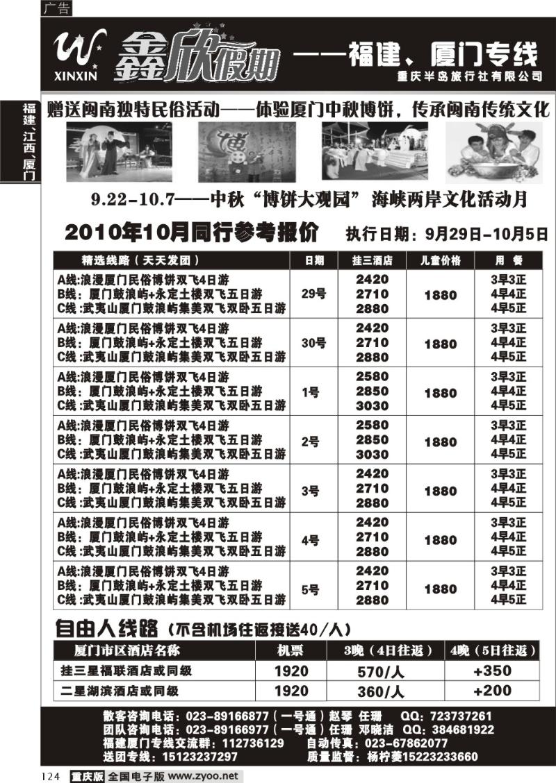 124 296 鑫欣假期