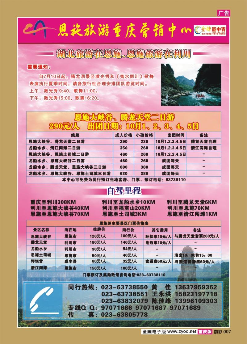 007  296期  恩施旅游重庆营销中心