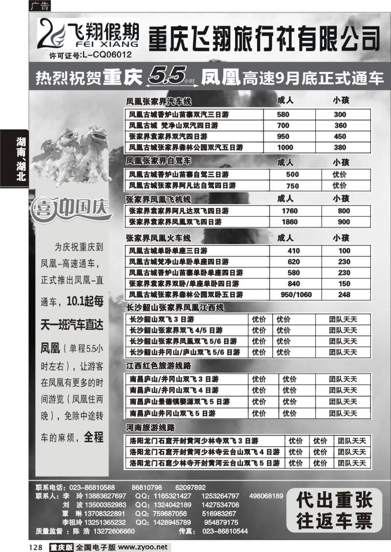 128 296 飞翔旅行社b