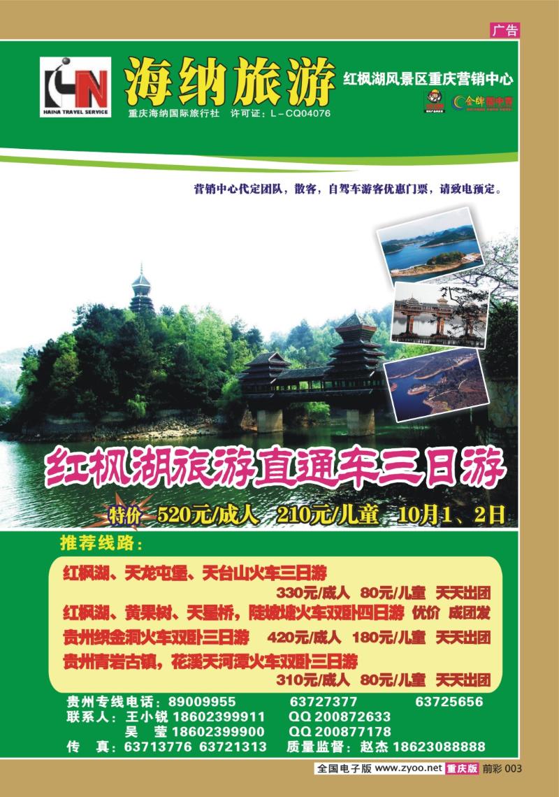003   296期 海纳旅行社——黄果树、红枫湖