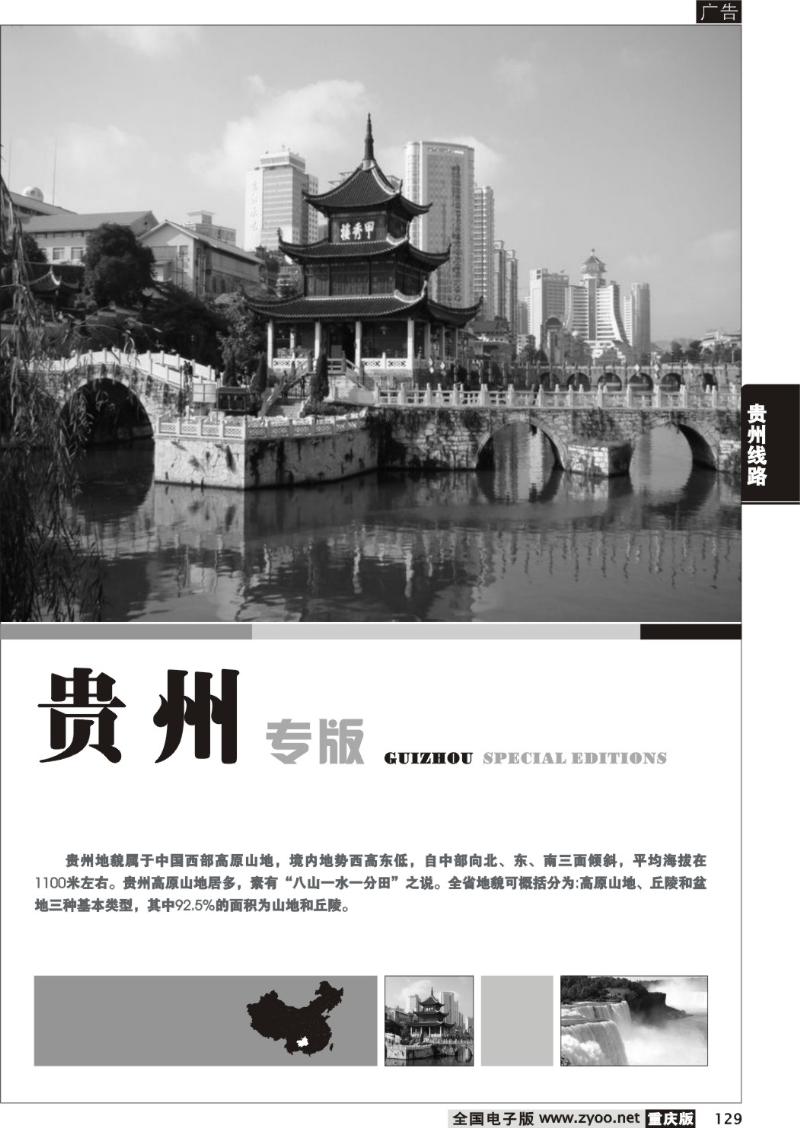 129  贵州线路