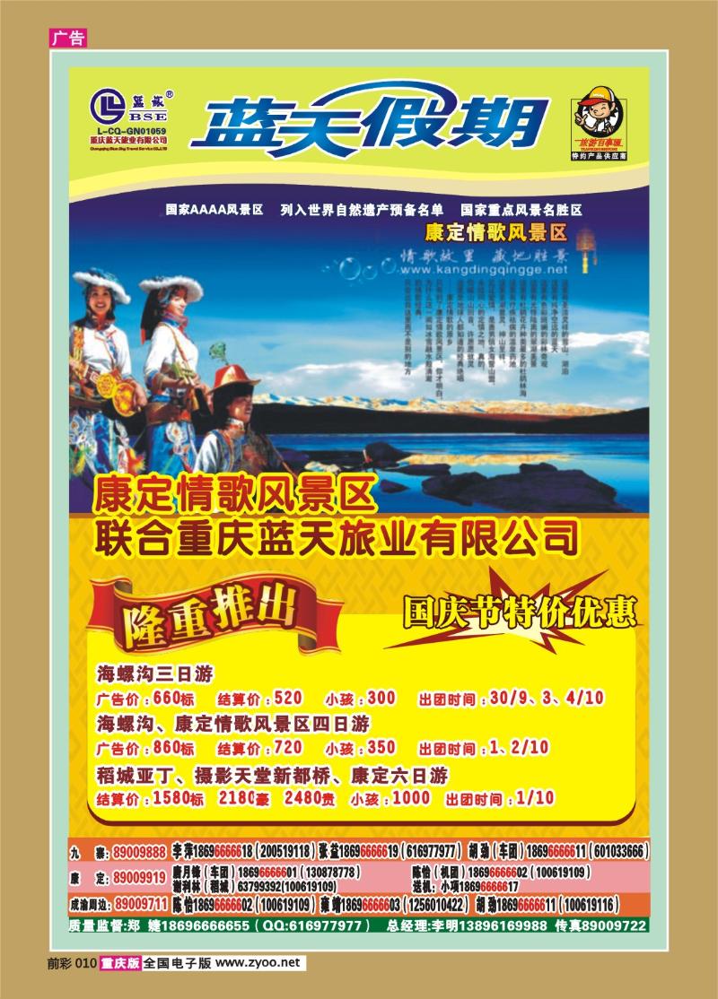 010  296期  蓝天-快乐假期-康定