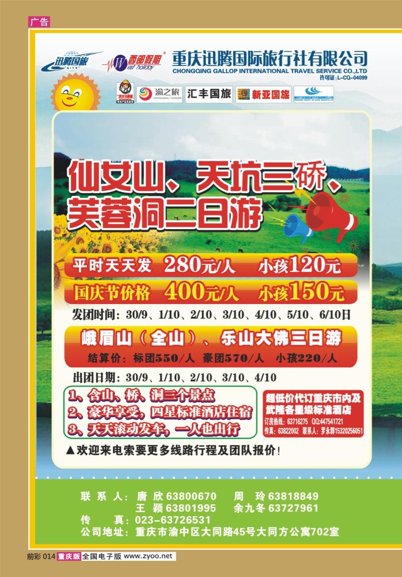 014   296期 迅腾西部假期-周边、九寨