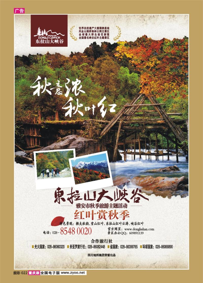 022   296期   东拉山海