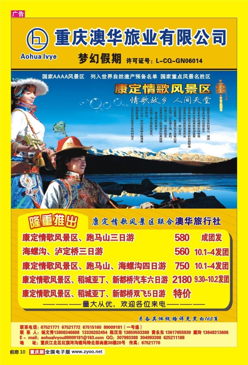 10 澳华