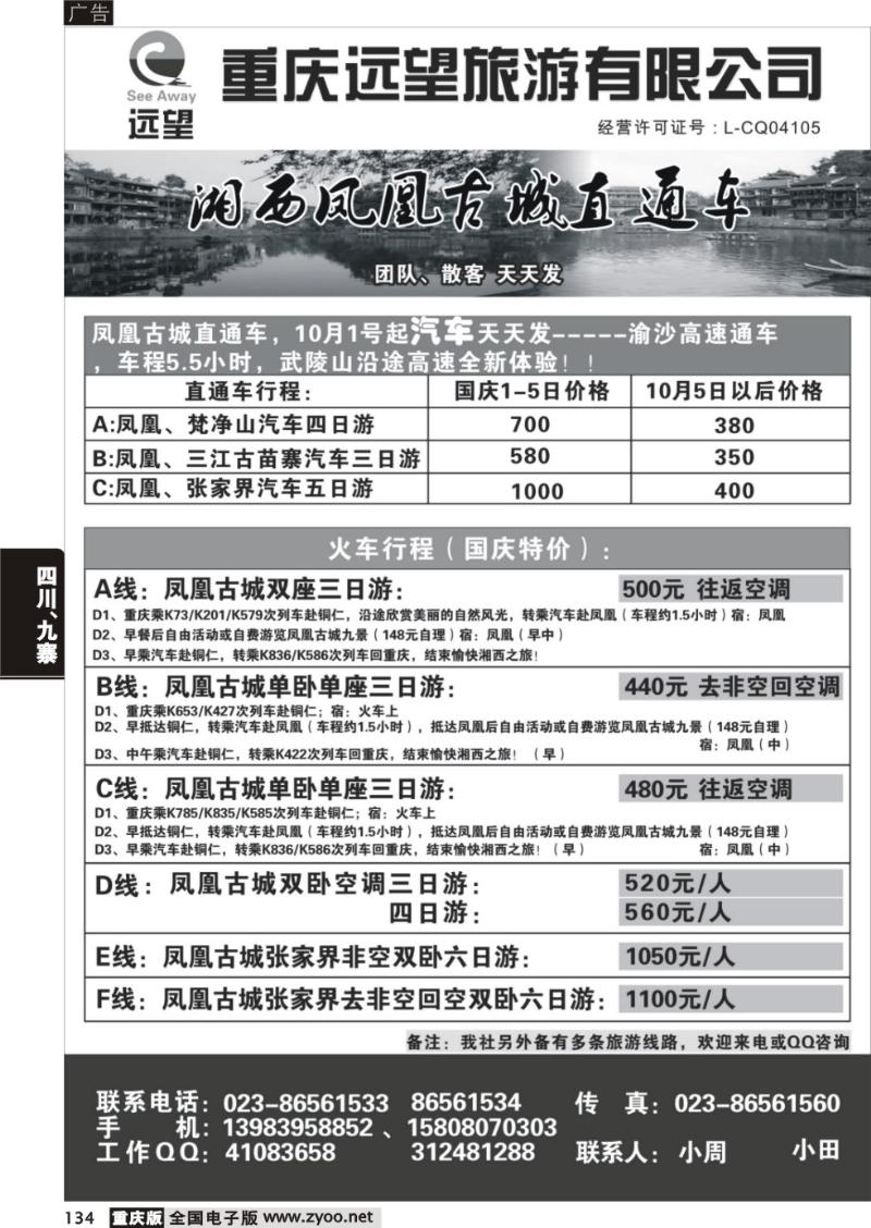 134 296期  (黑)远望