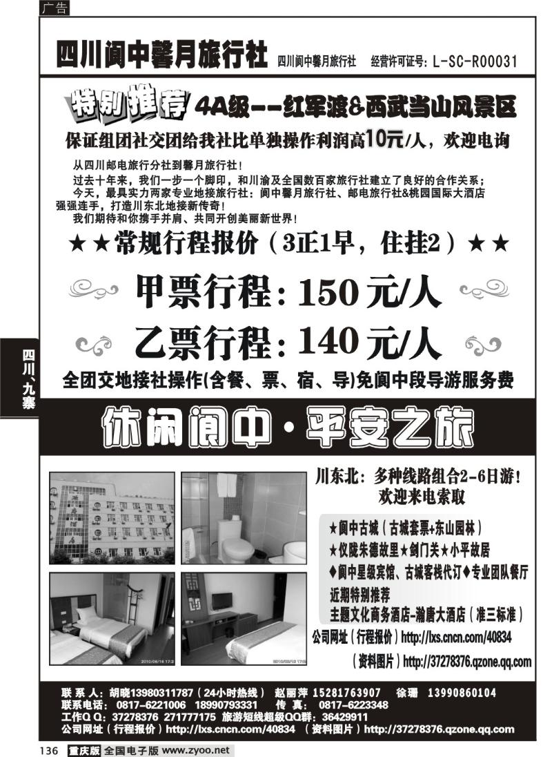 136 295期  阆中馨月