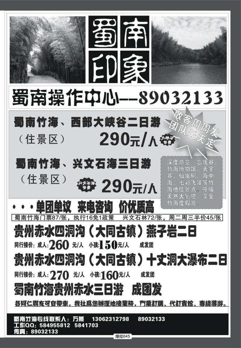 绿拉045  天鹅·蜀南印象