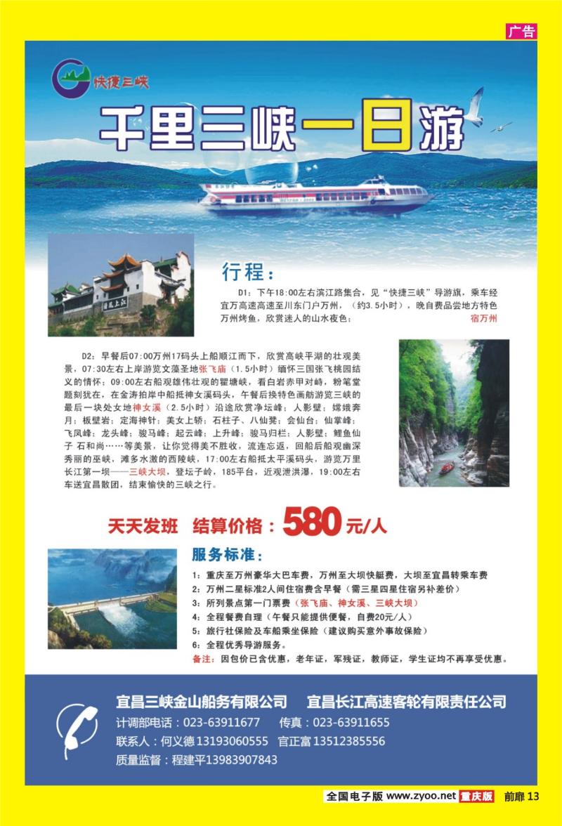 13  快捷三峡