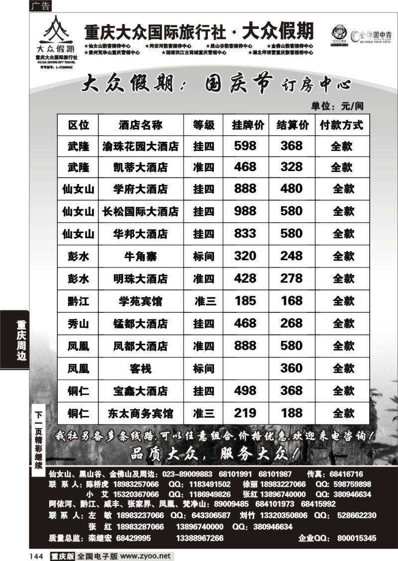 144  296期  (汽车线)大众假期_周边