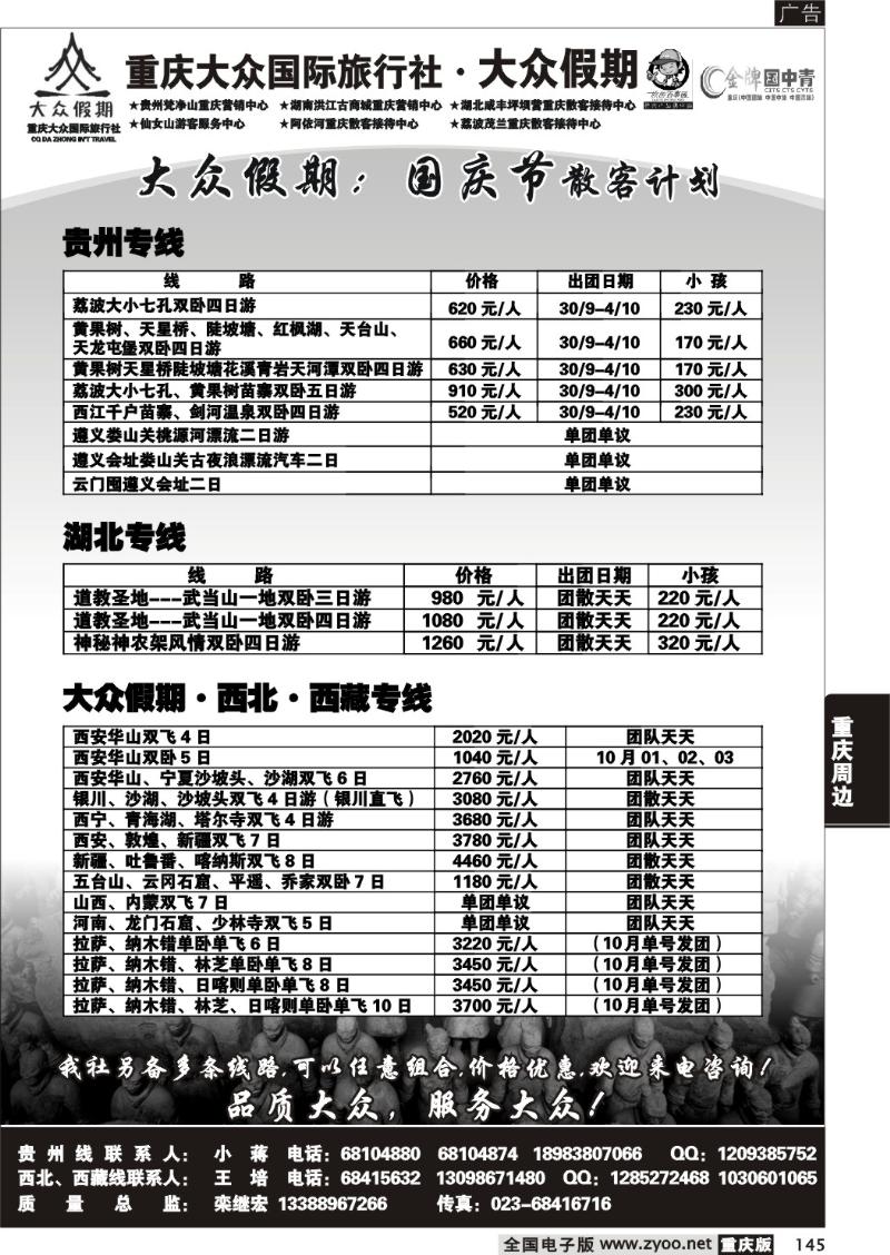 145  296期  (汽车线)大众假期_周边
