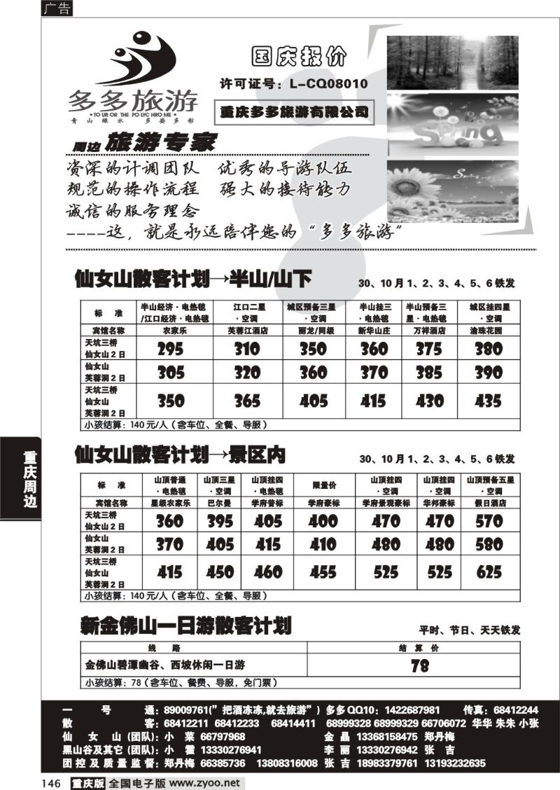 146  296期  多多旅游