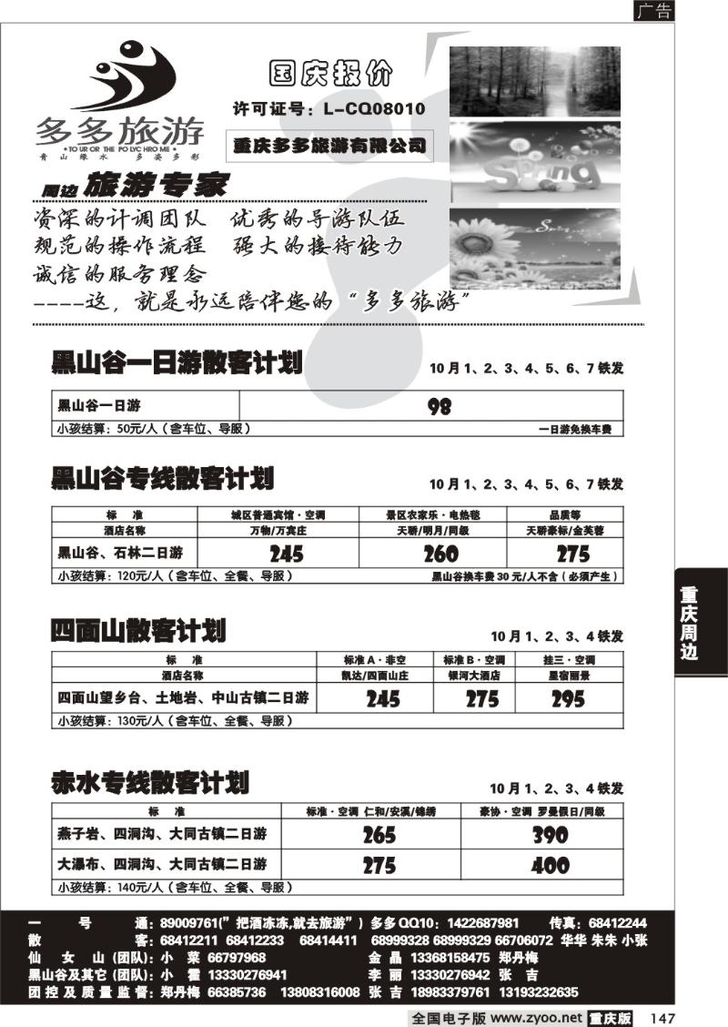 147  296期  多多旅游