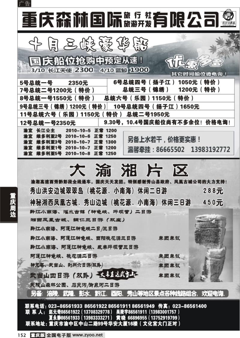 152 296期  重庆森林国际旅 川北1