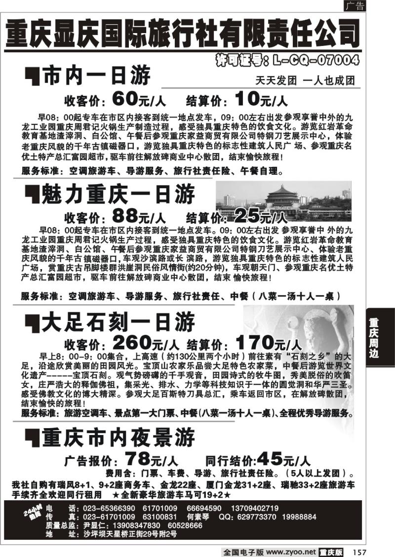 157 295期  显庆旅行社