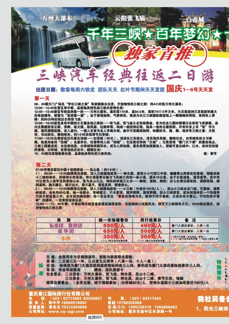 拉页005  春江旅行社