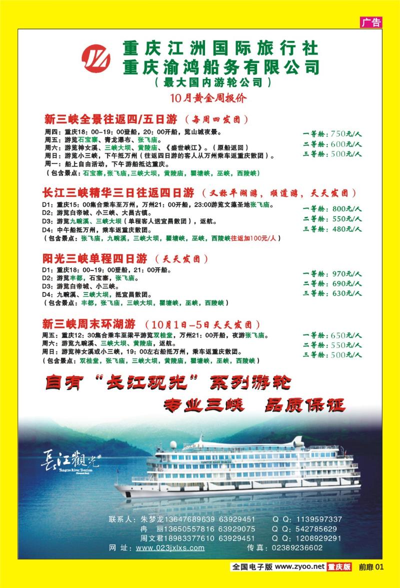 01  重庆江洲国际旅行社