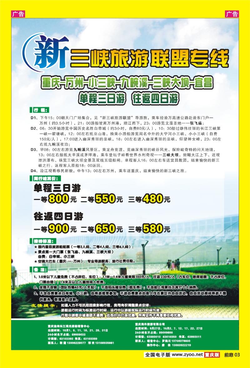 03    新三峡旅游联盟b