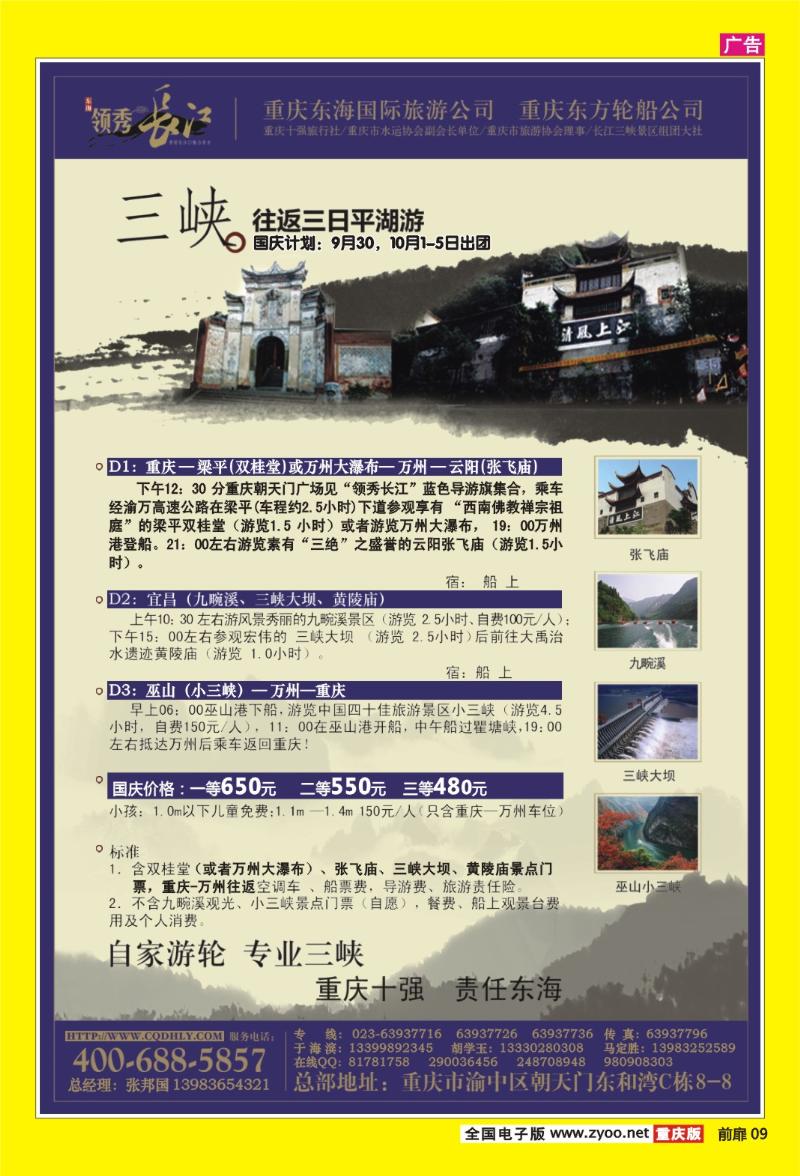 09  285期 东海国际旅行社