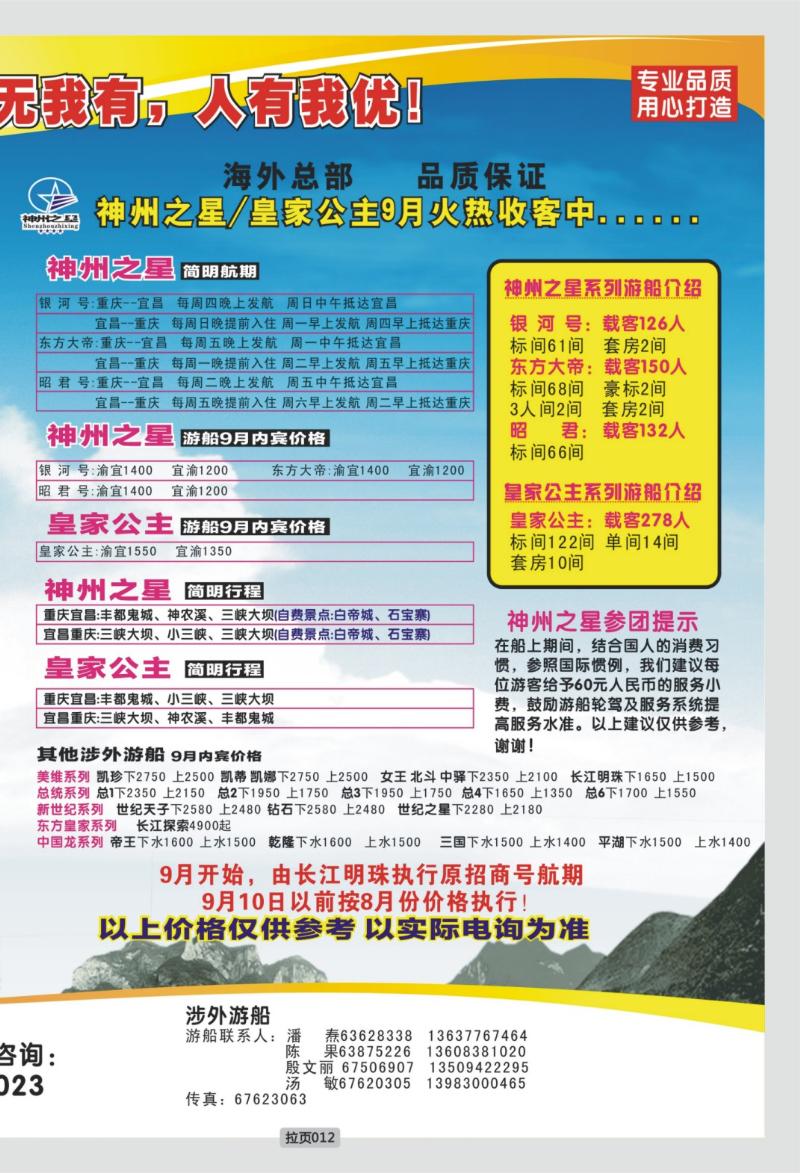 拉页012  长江行1