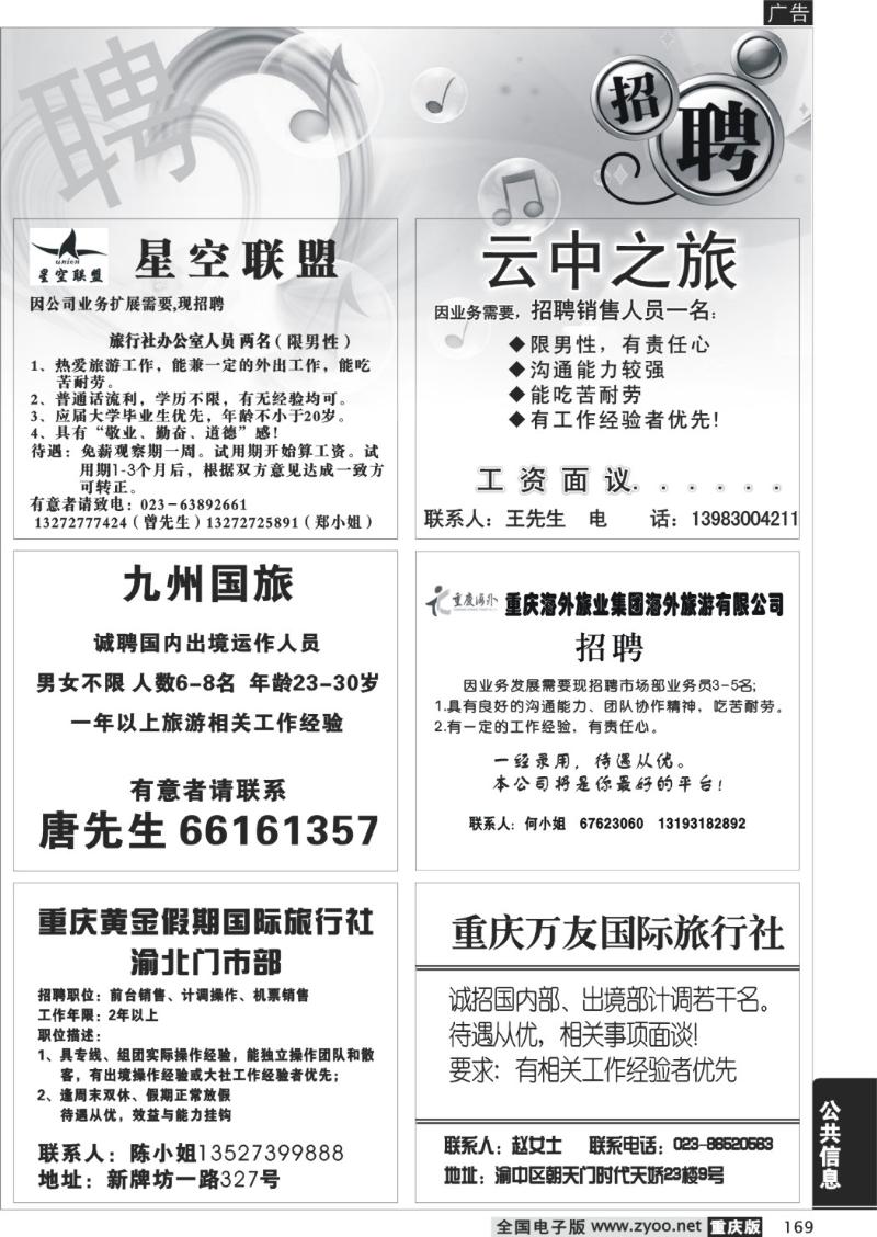 169  招聘专版