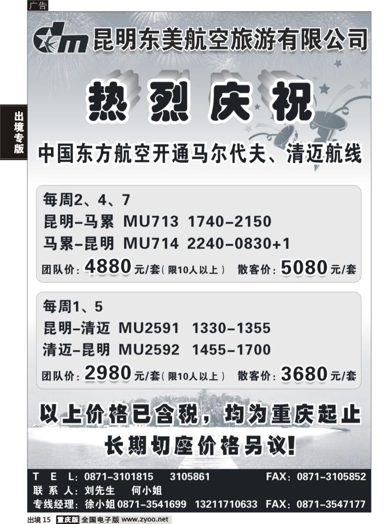 15  东美航空10月机票价格