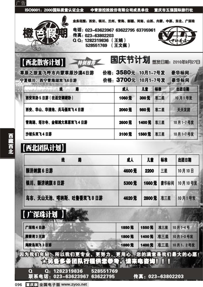 096 296 橙色假期
