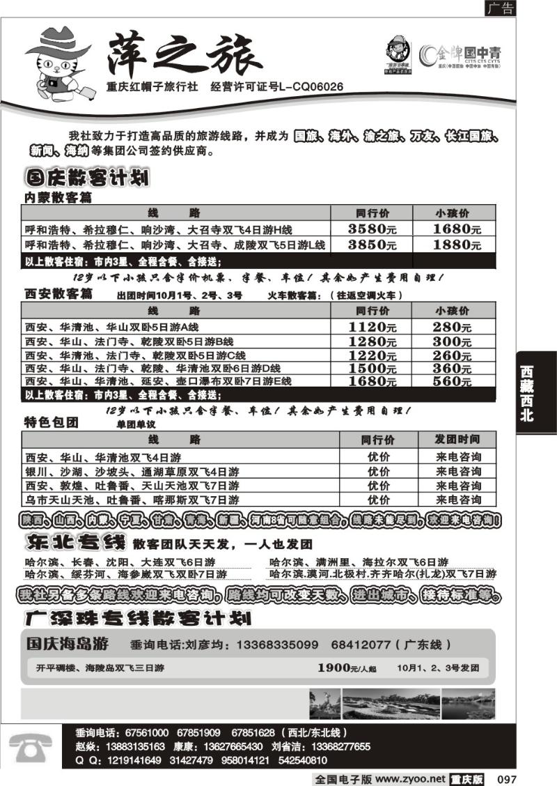 097 296期    红帽子旅行社—萍之旅 西北专线