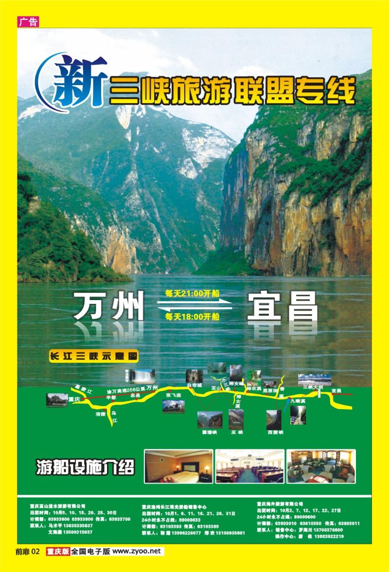 02   新三峡旅游联盟a