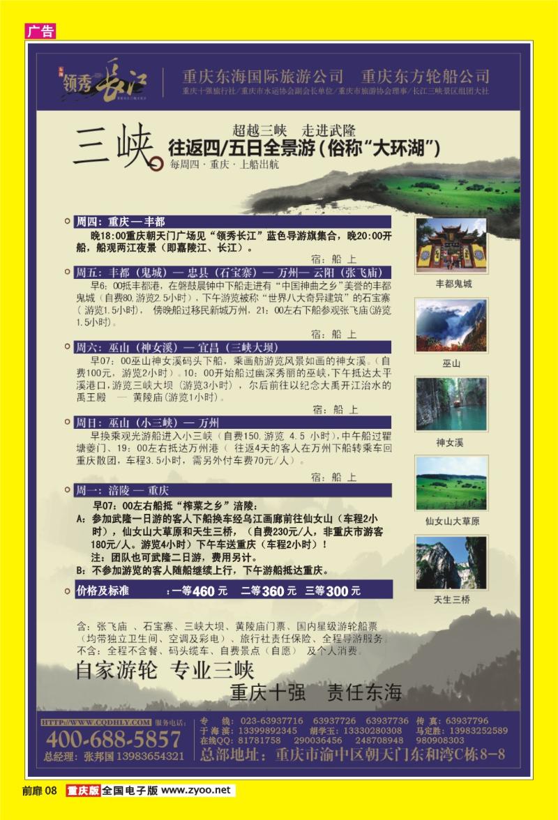 08 东海国际旅行社