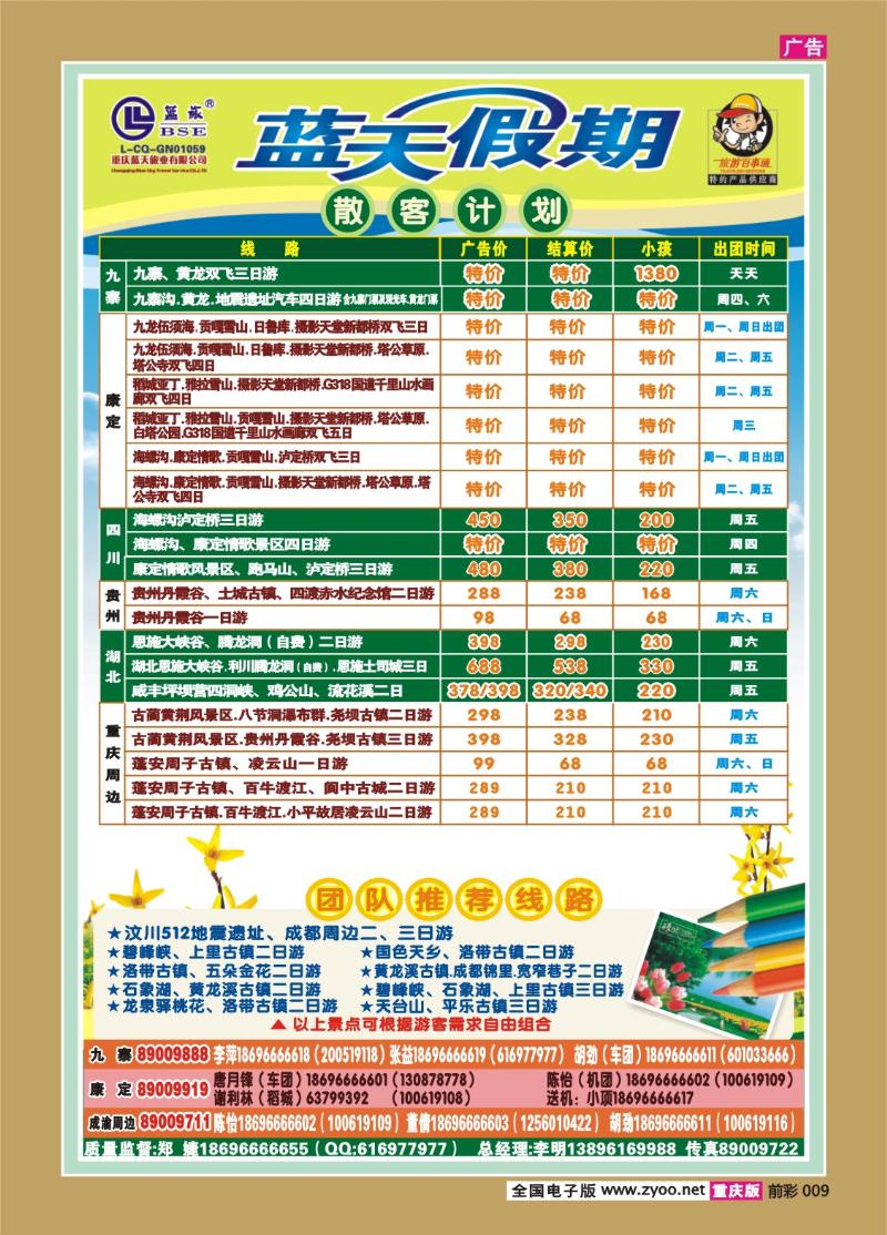 009   298期  蓝天-快乐假期