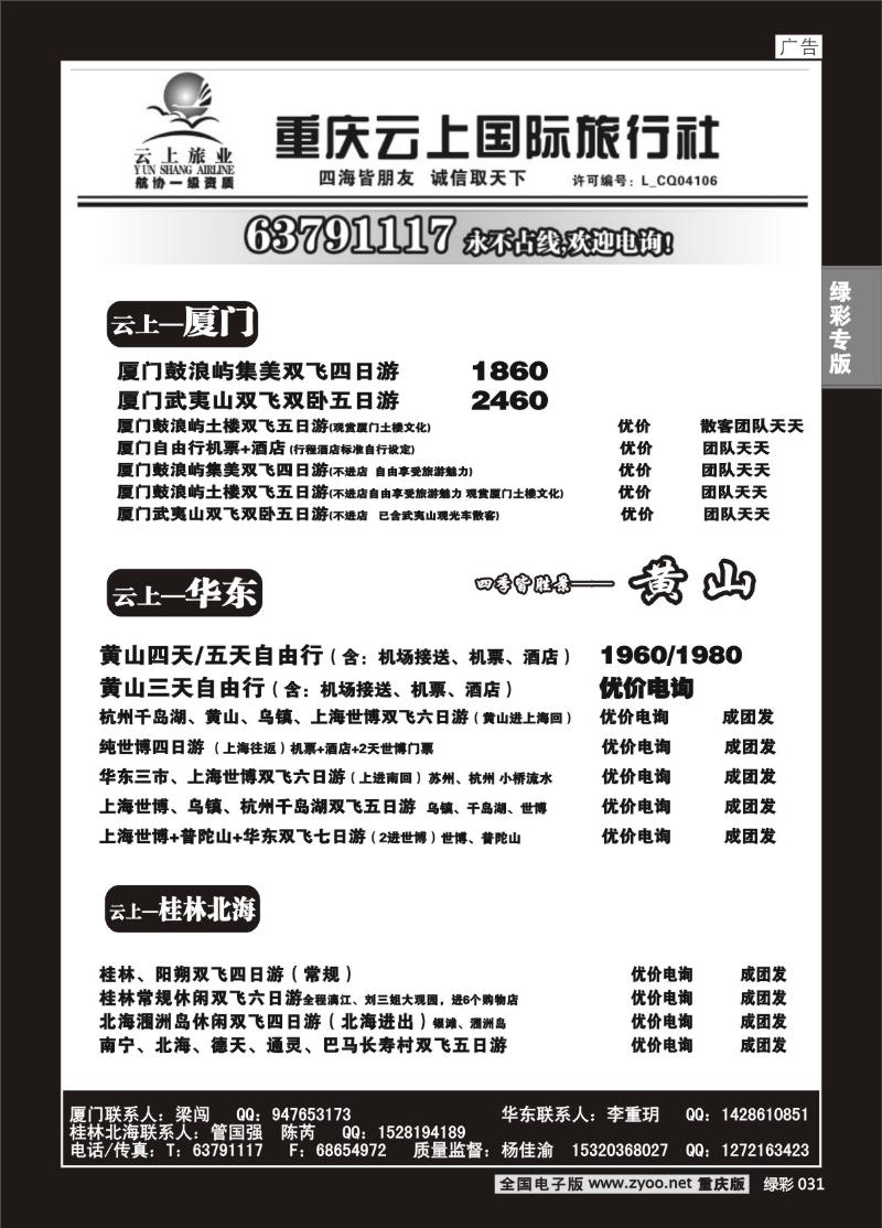 031 298 云上旅业000