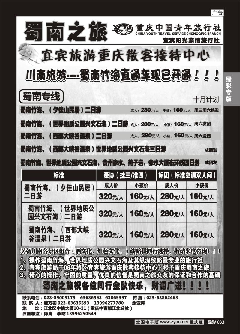 033 298 S蜀南