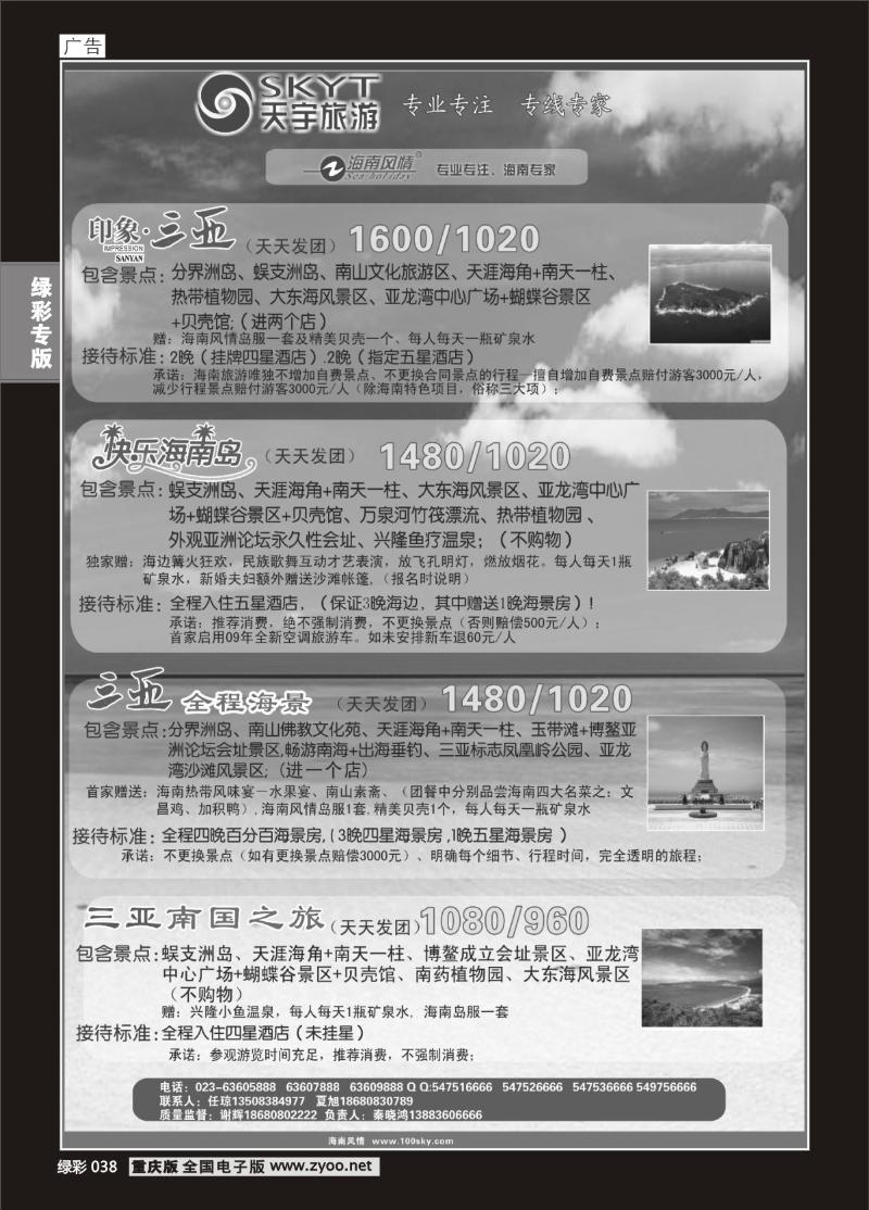 038 298 海南