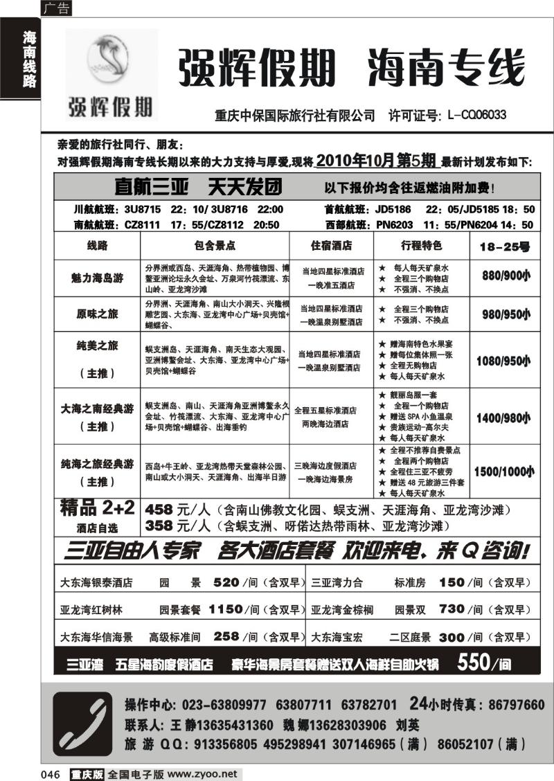 046 298期  强辉假期-海南专线