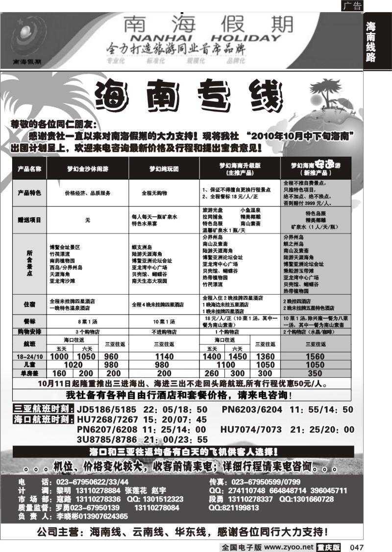 047 298期  南海假期  海南专线